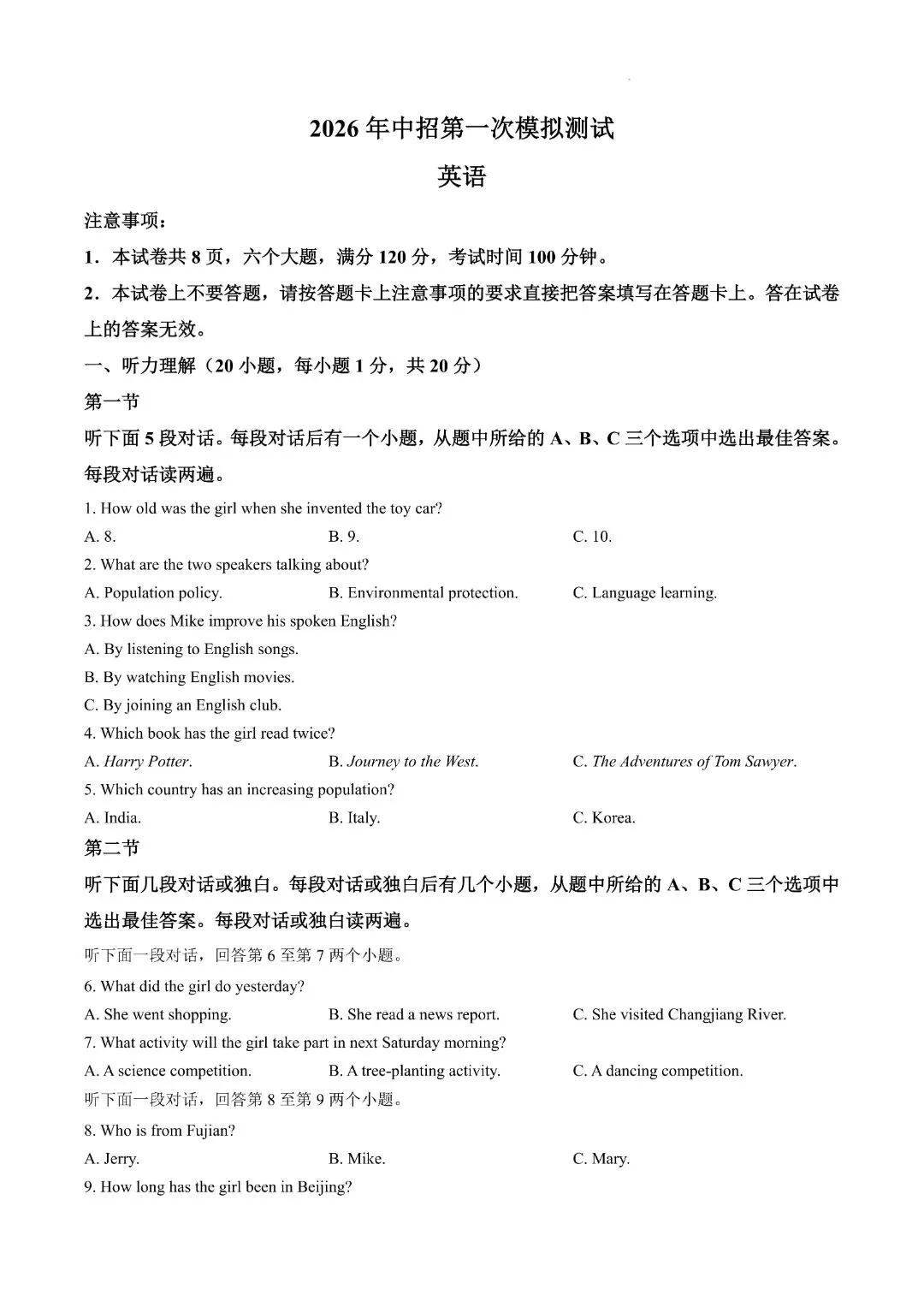 洛阳县市联考-26年中招一模-测试试卷及答案(7科,文末下载) 第8张