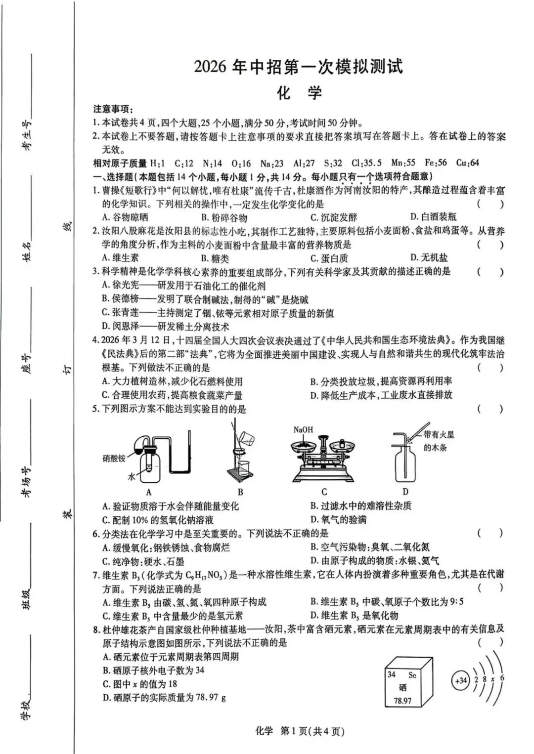 洛阳县市联考-26年中招一模-测试试卷及答案(7科,文末下载) 第10张