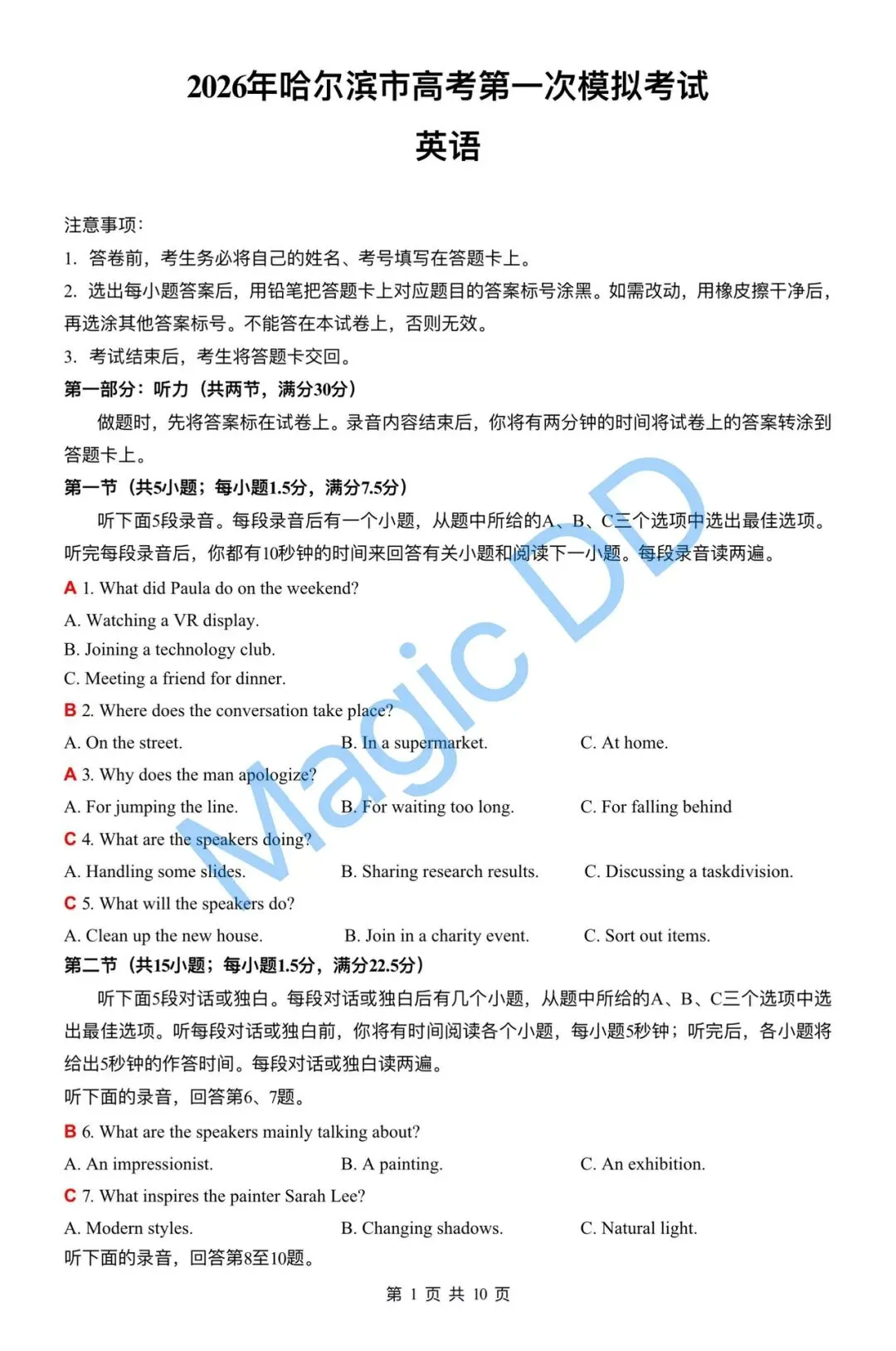 2026年黑龙江省哈尔滨市高考第一次模拟考试英语试题详细解析 第1张 2026年黑龙江省哈尔滨市高考第一次模拟考试英语试题详细解析 第1张