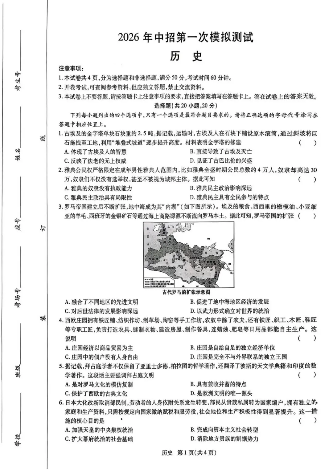 洛阳县市联考-26年中招一模-测试试卷及答案(7科,文末下载) 第11张