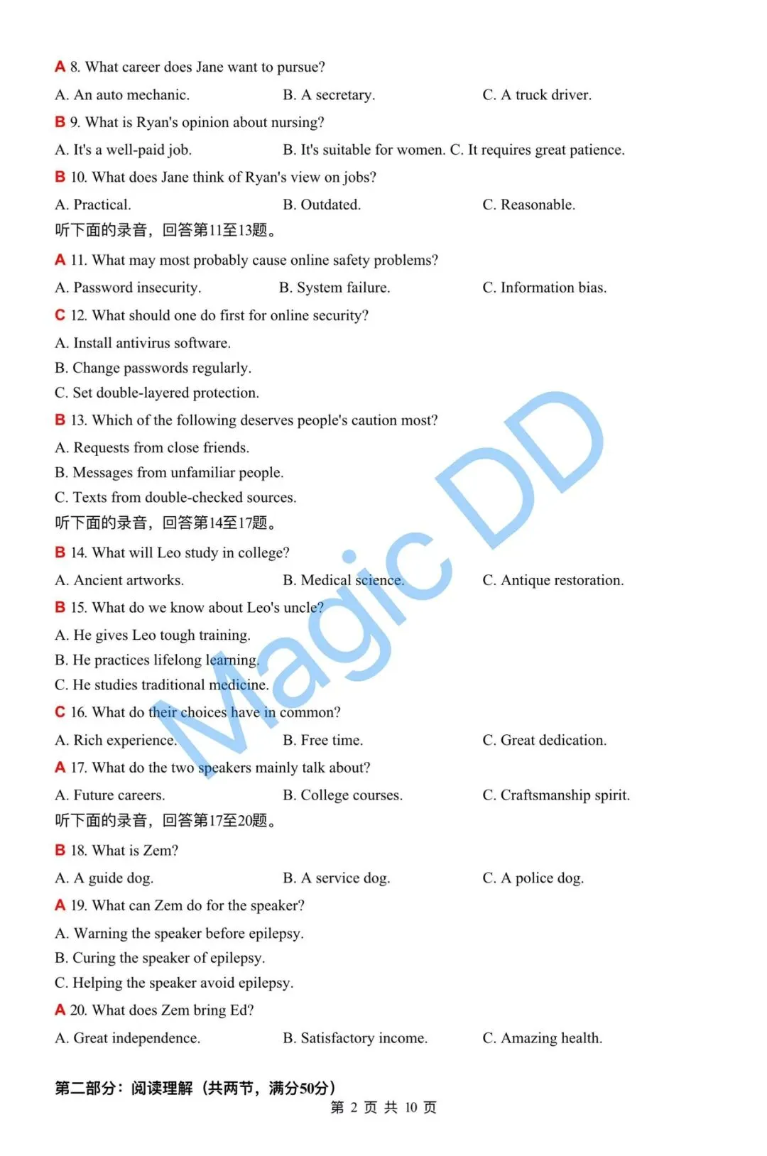 2026年黑龙江省哈尔滨市高考第一次模拟考试英语试题详细解析 第2张 2026年黑龙江省哈尔滨市高考第一次模拟考试英语试题详细解析 第2张