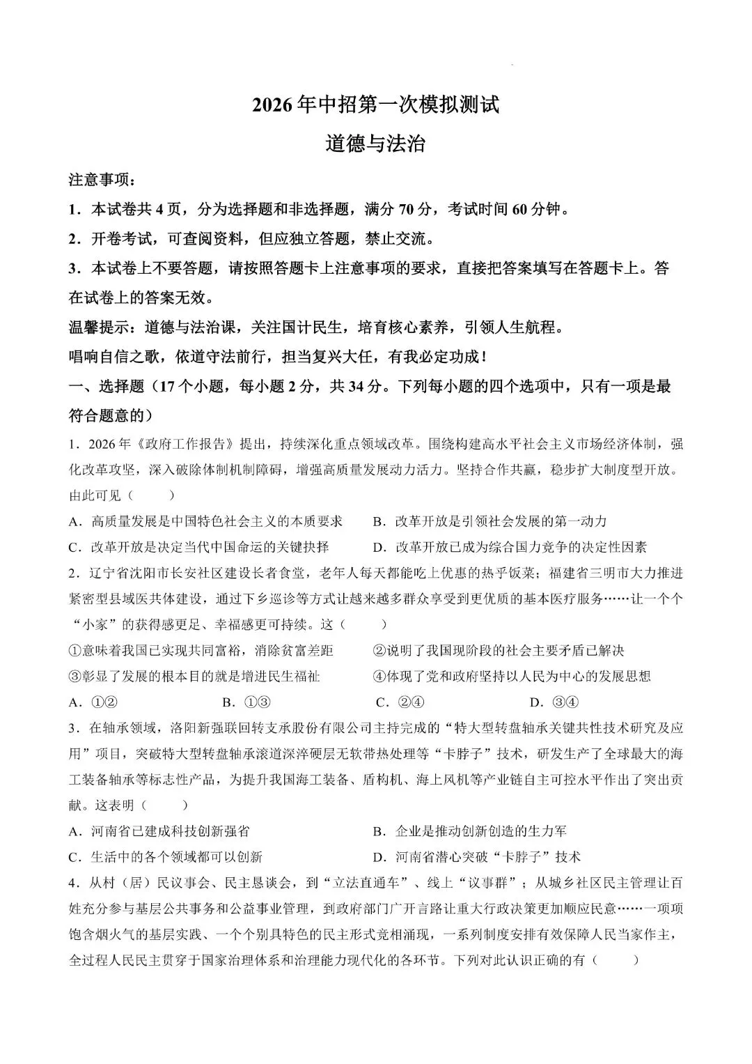 洛阳县市联考-26年中招一模-测试试卷及答案(7科,文末下载) 第12张