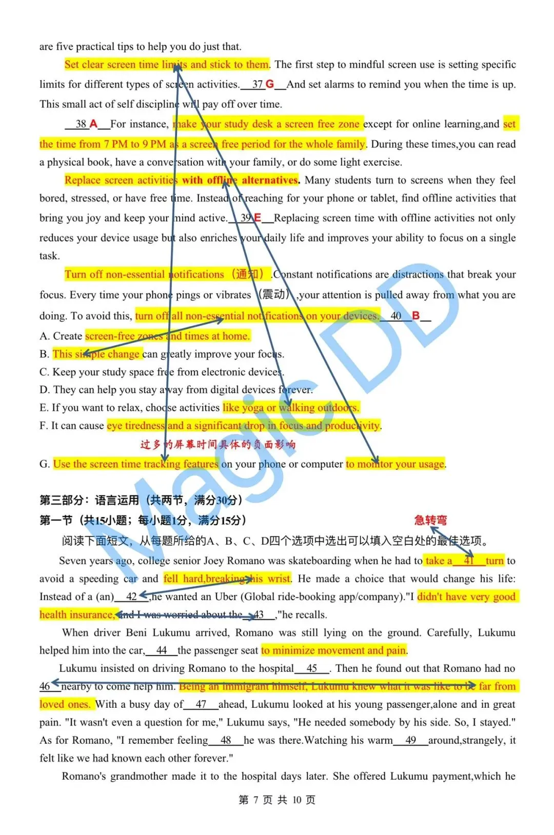 2026年黑龙江省哈尔滨市高考第一次模拟考试英语试题详细解析 第7张 2026年黑龙江省哈尔滨市高考第一次模拟考试英语试题详细解析 第7张
