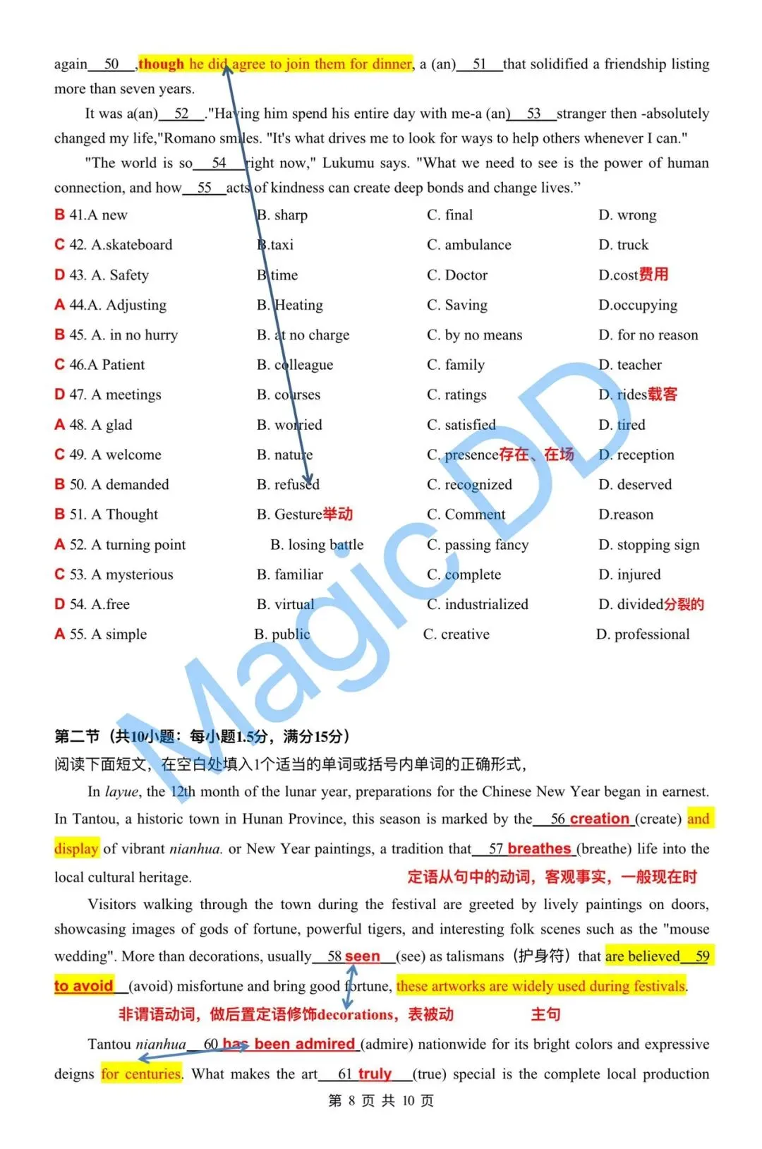 2026年黑龙江省哈尔滨市高考第一次模拟考试英语试题详细解析 第8张 2026年黑龙江省哈尔滨市高考第一次模拟考试英语试题详细解析 第8张