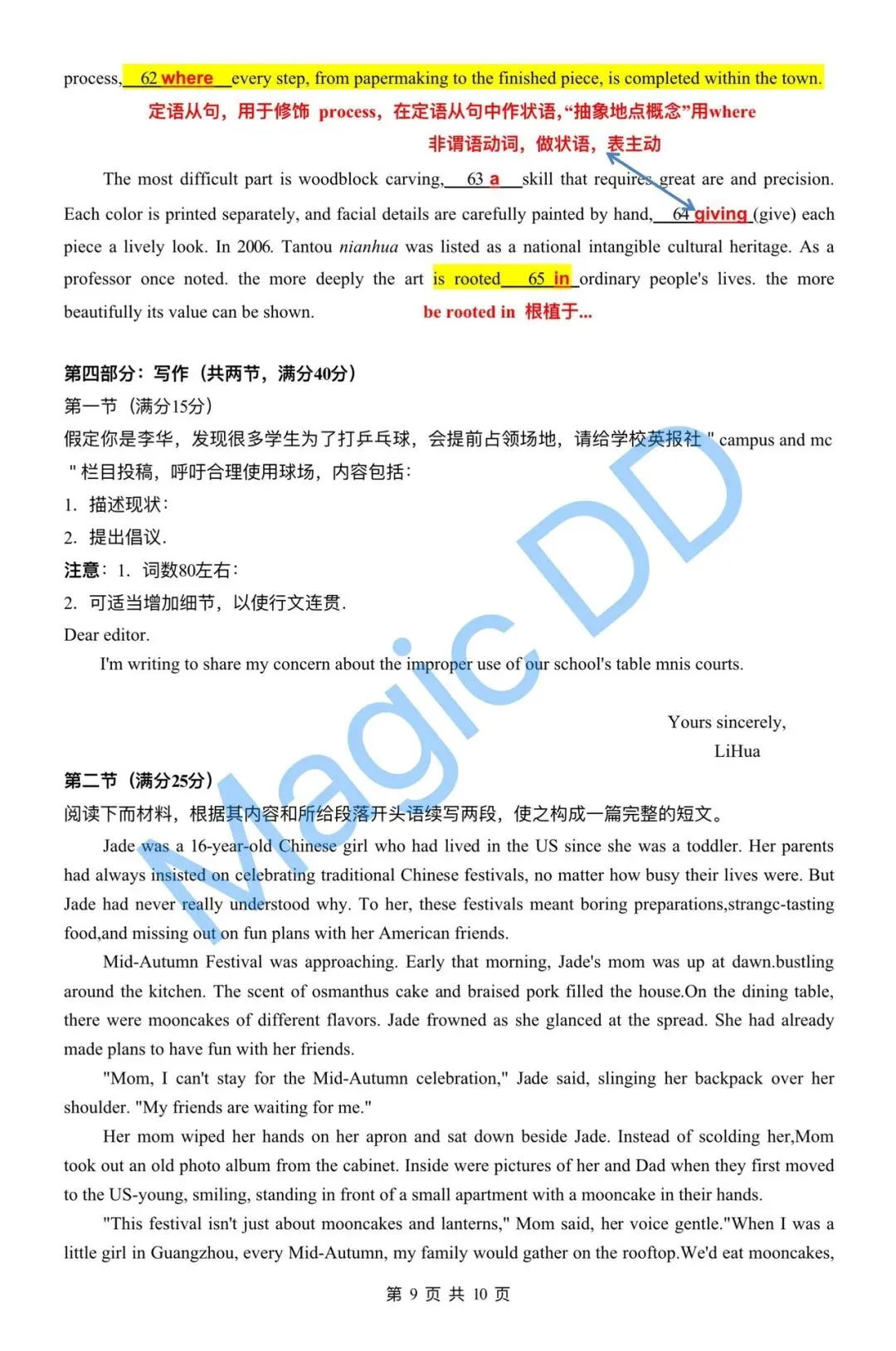2026年黑龙江省哈尔滨市高考第一次模拟考试英语试题详细解析 第9张 2026年黑龙江省哈尔滨市高考第一次模拟考试英语试题详细解析 第9张