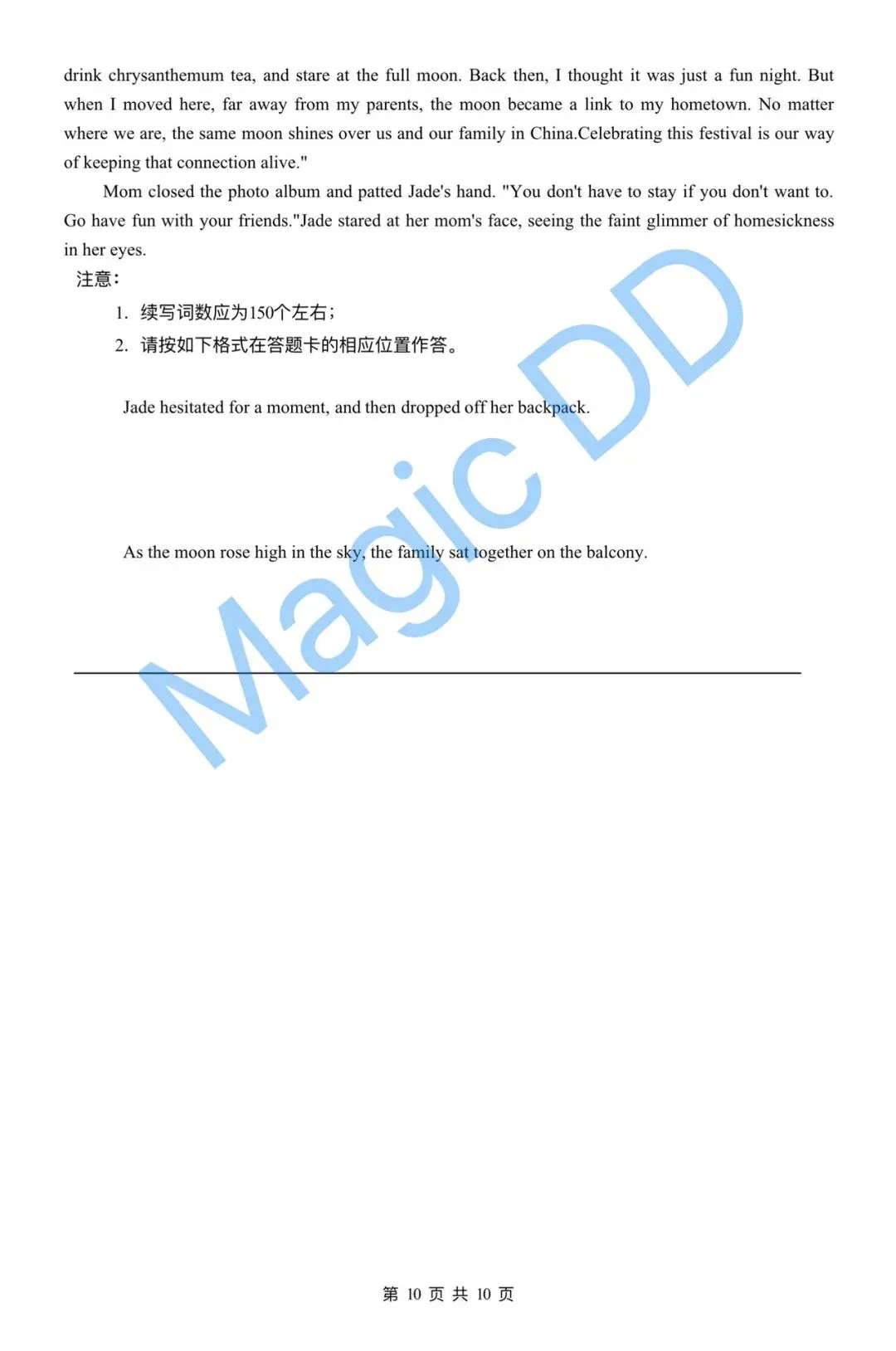 2026年黑龙江省哈尔滨市高考第一次模拟考试英语试题详细解析 第10张 2026年黑龙江省哈尔滨市高考第一次模拟考试英语试题详细解析 第10张