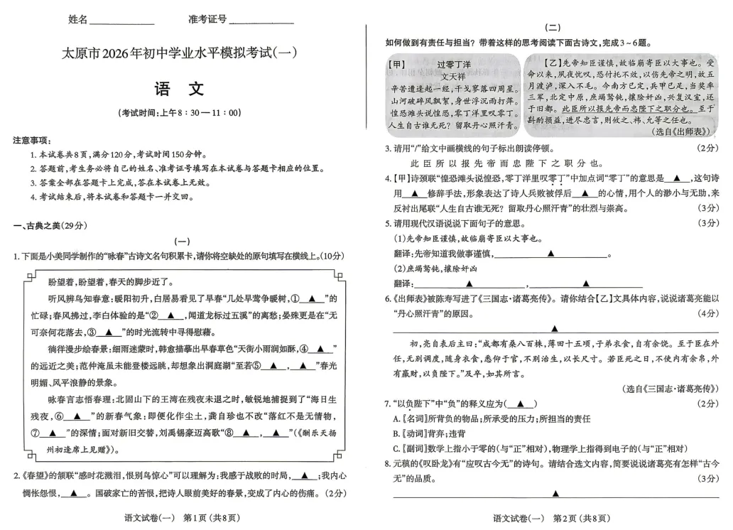 速领!2026太原市中考一模【全科试卷+标准答案】完整版 第5张