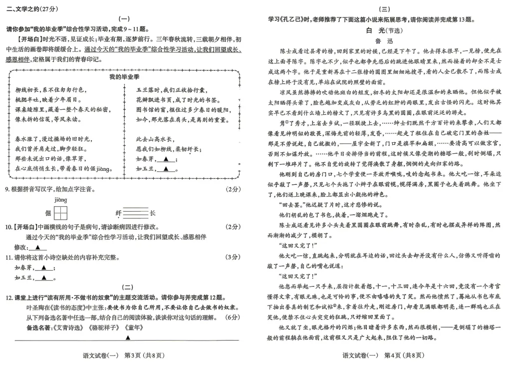 速领!2026太原市中考一模【全科试卷+标准答案】完整版 第6张