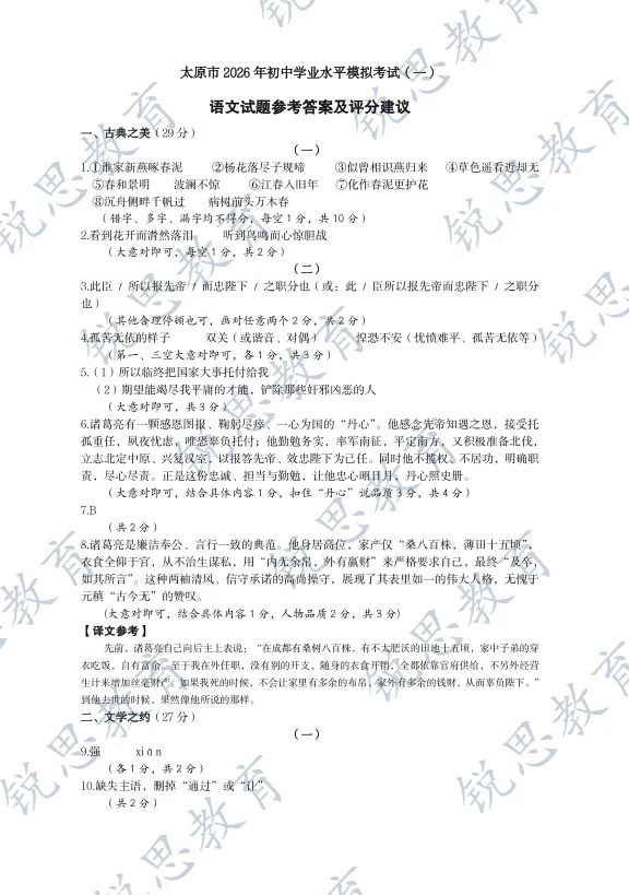 速领!2026太原市中考一模【全科试卷+标准答案】完整版 第7张