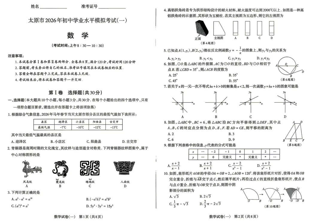 速领!2026太原市中考一模【全科试卷+标准答案】完整版 第8张