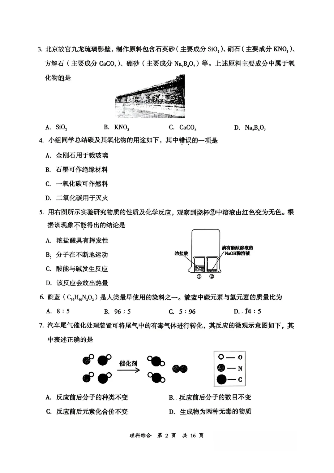 大同市2026年初中学业水平模拟考试【理综】试卷及答案 第2张