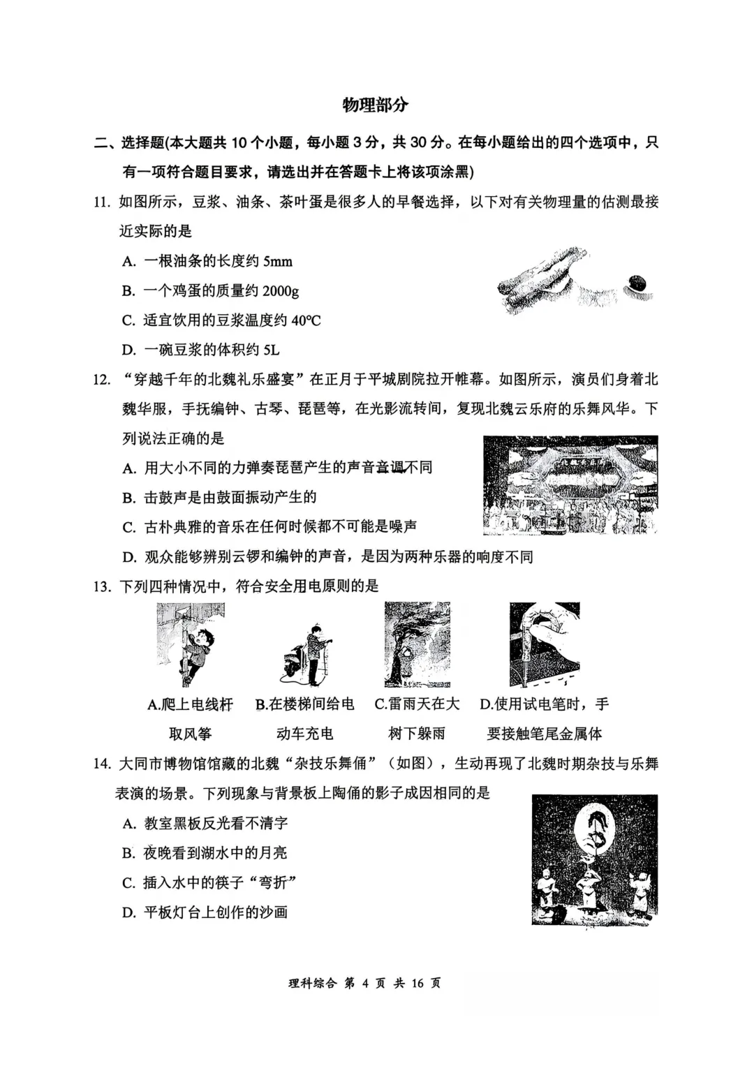 大同市2026年初中学业水平模拟考试【理综】试卷及答案 第4张