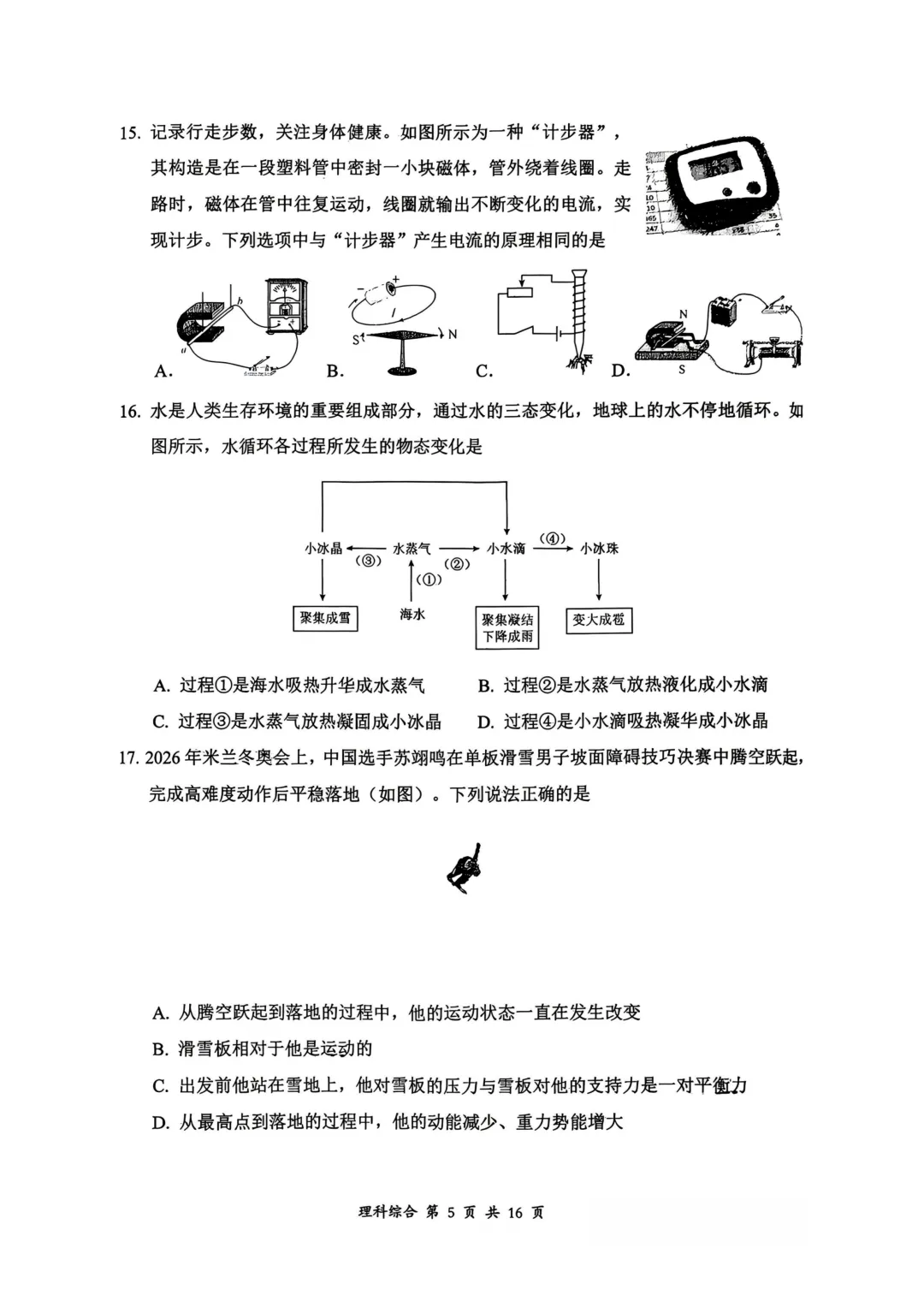 大同市2026年初中学业水平模拟考试【理综】试卷及答案 第5张