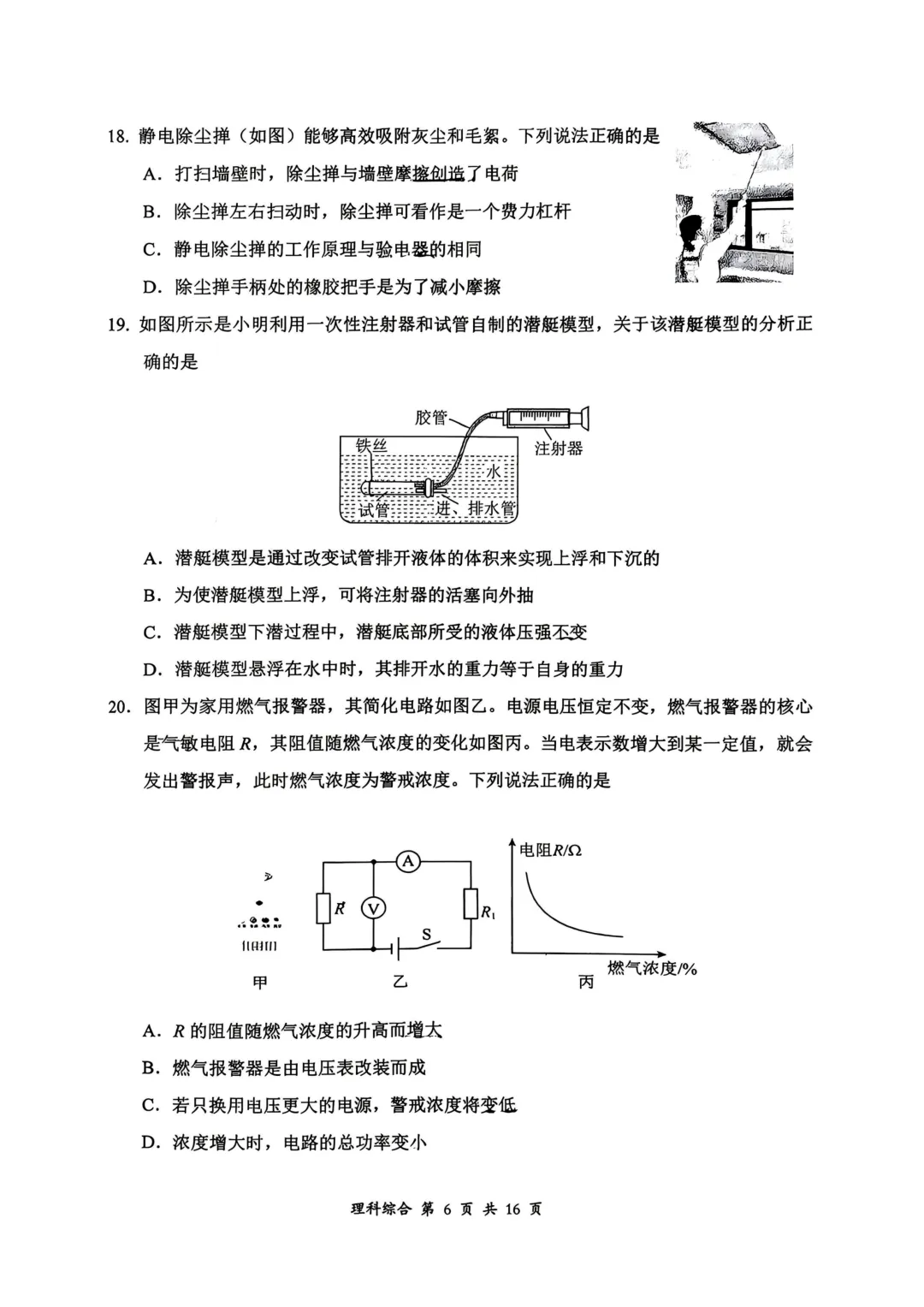 大同市2026年初中学业水平模拟考试【理综】试卷及答案 第6张