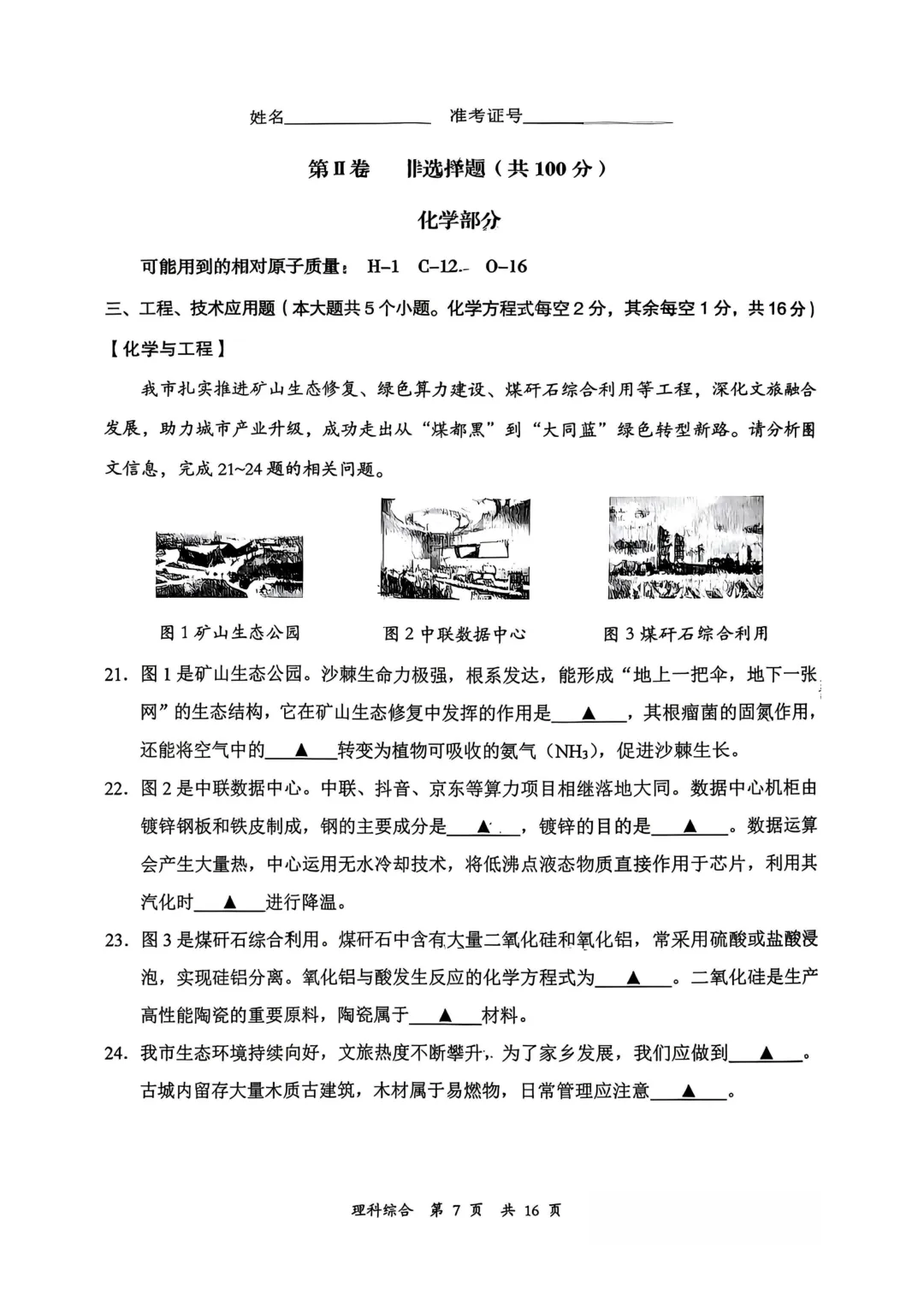 大同市2026年初中学业水平模拟考试【理综】试卷及答案 第7张