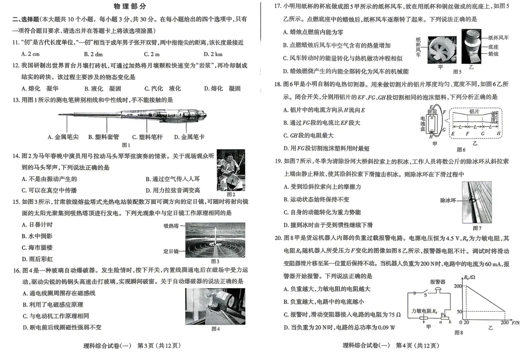 速领!2026太原市中考一模【全科试卷+标准答案】完整版 第12张