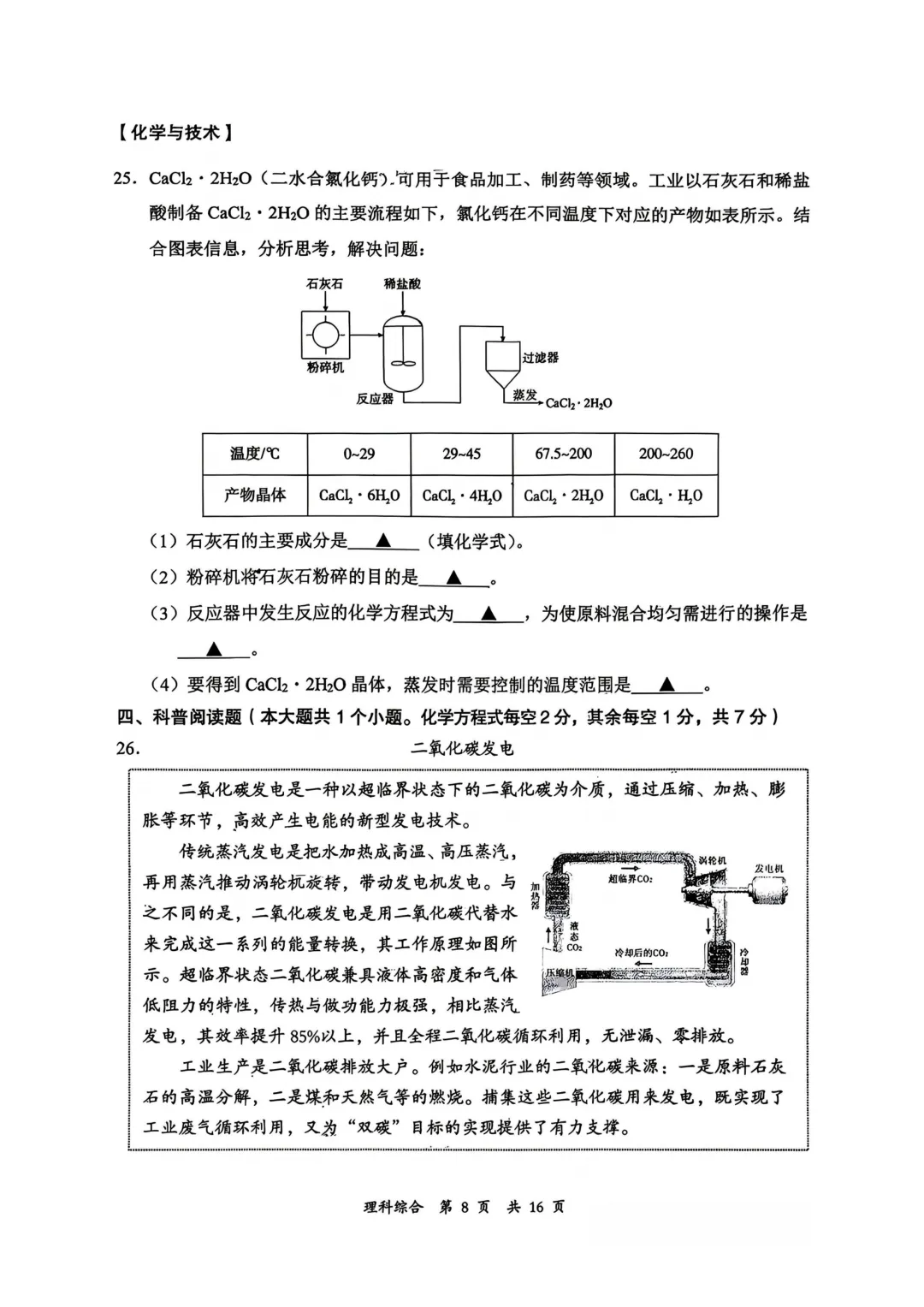 大同市2026年初中学业水平模拟考试【理综】试卷及答案 第8张