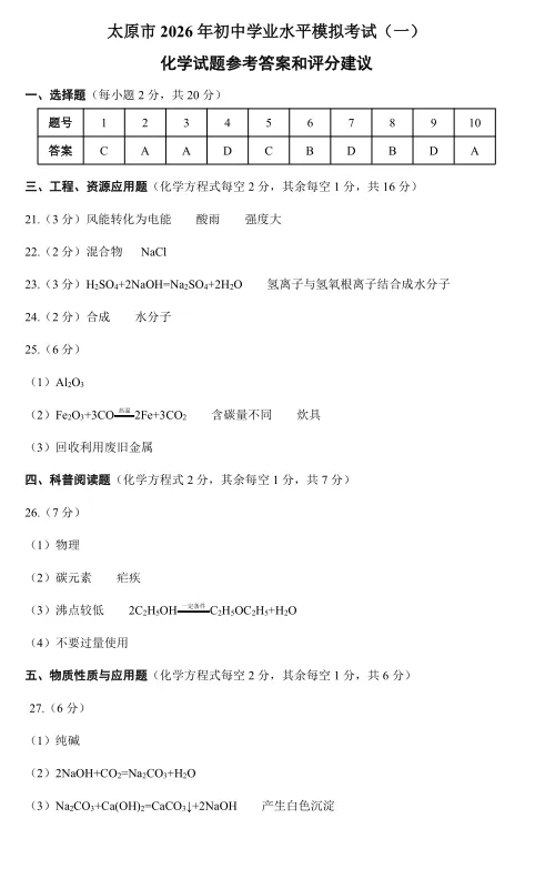 速领!2026太原市中考一模【全科试卷+标准答案】完整版 第13张