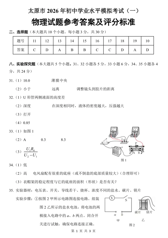 速领!2026太原市中考一模【全科试卷+标准答案】完整版 第14张