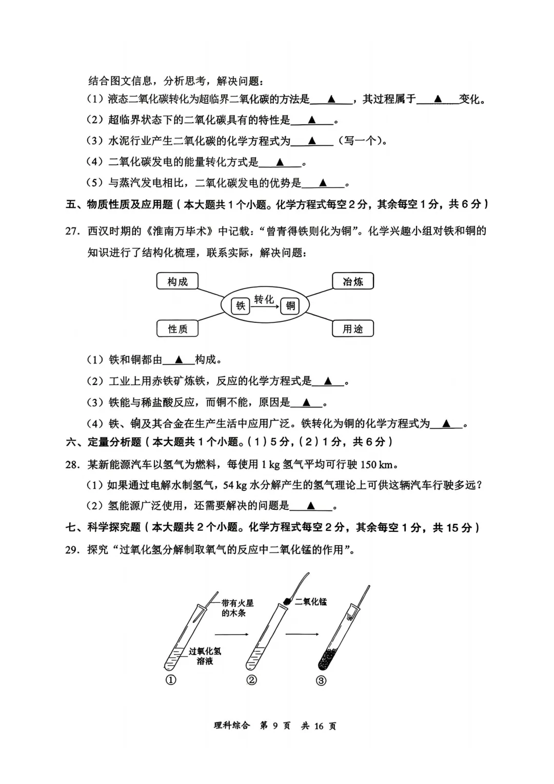 大同市2026年初中学业水平模拟考试【理综】试卷及答案 第9张