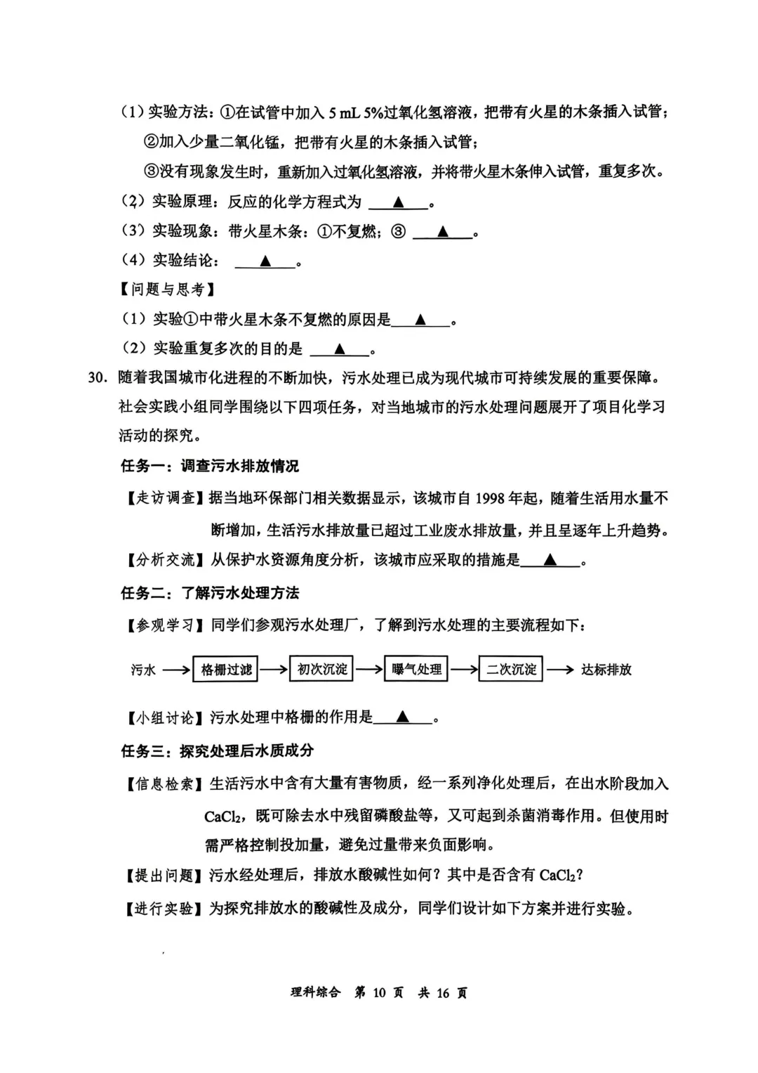 大同市2026年初中学业水平模拟考试【理综】试卷及答案 第10张