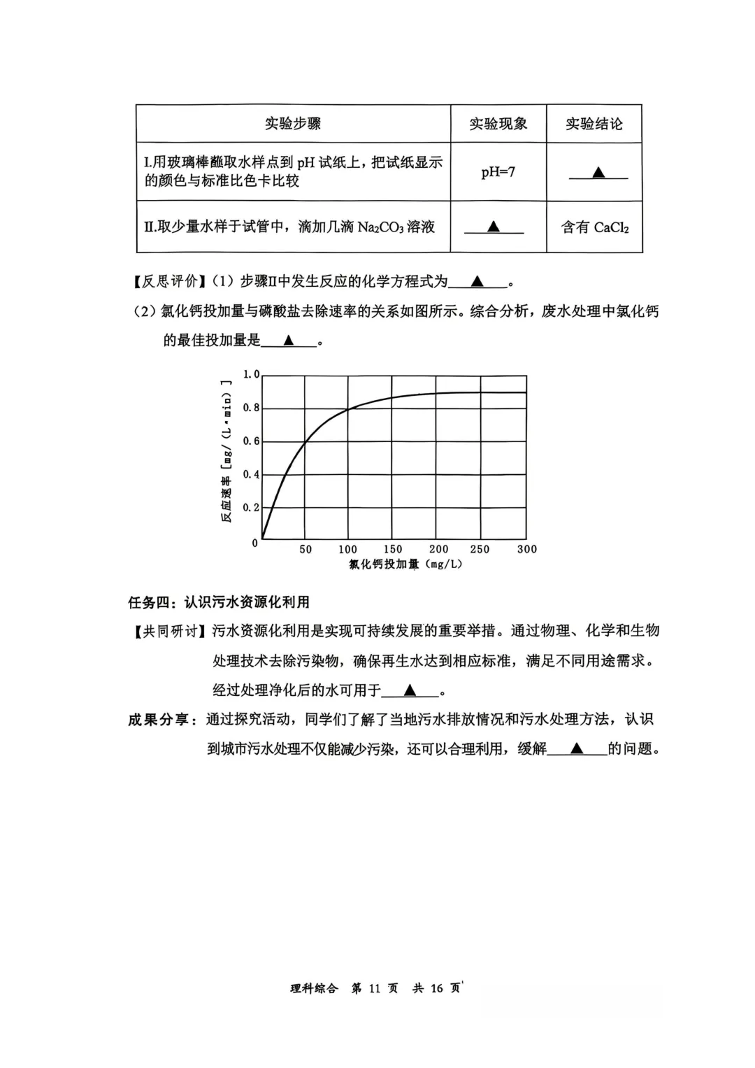 大同市2026年初中学业水平模拟考试【理综】试卷及答案 第11张