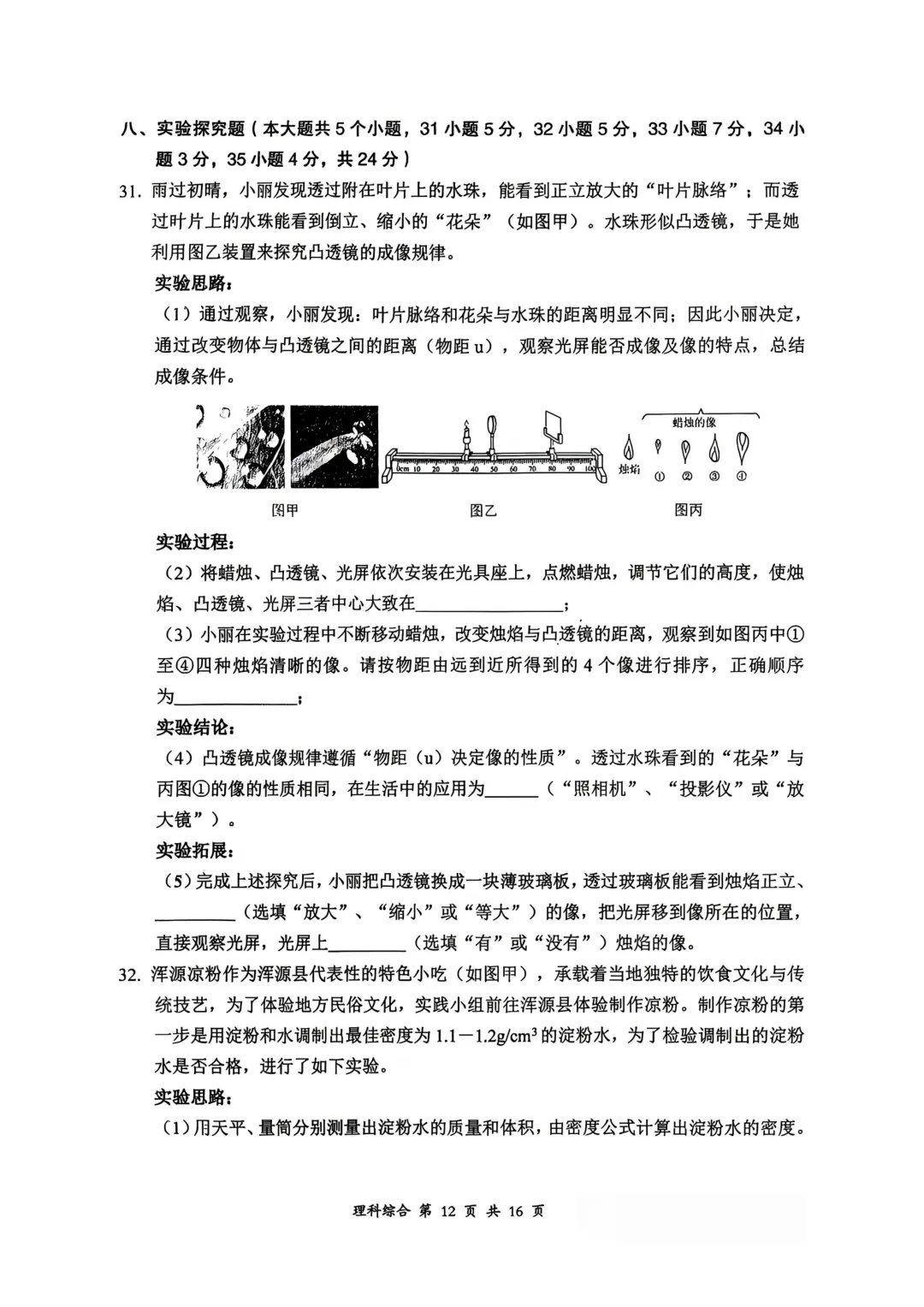 大同市2026年初中学业水平模拟考试【理综】试卷及答案 第12张