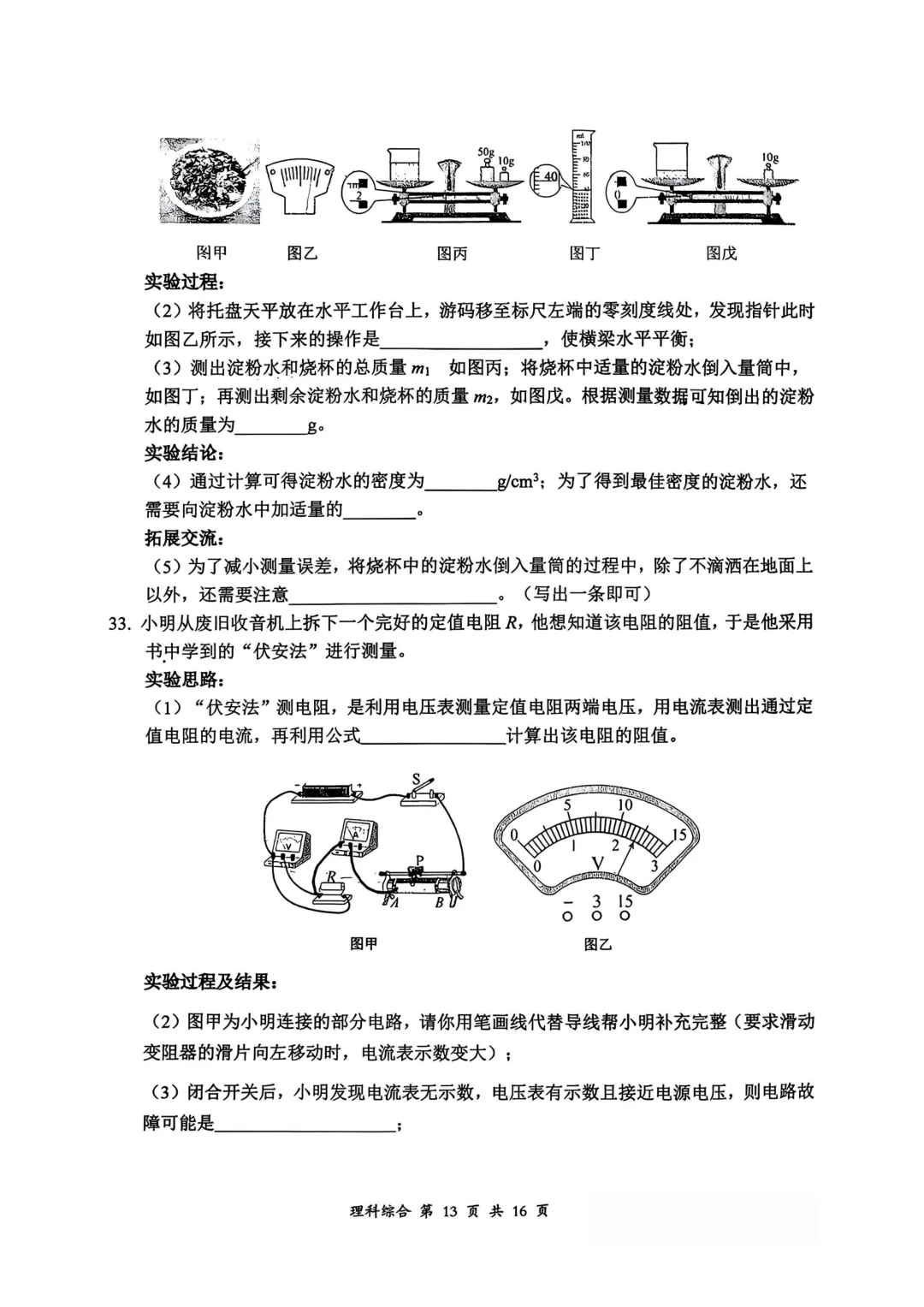 大同市2026年初中学业水平模拟考试【理综】试卷及答案 第13张