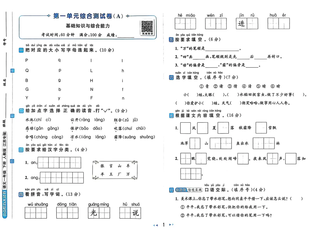 《亮点给力大试卷》江苏专版语文小学1-6年级下册 第3张