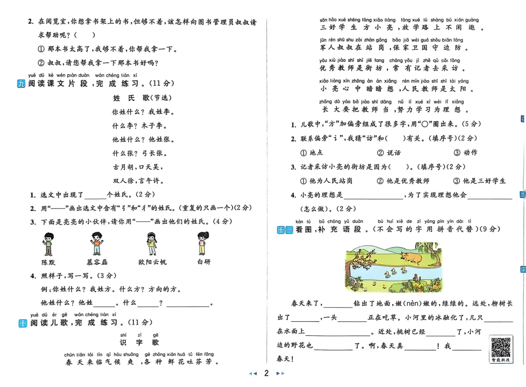 《亮点给力大试卷》江苏专版语文小学1-6年级下册 第4张
