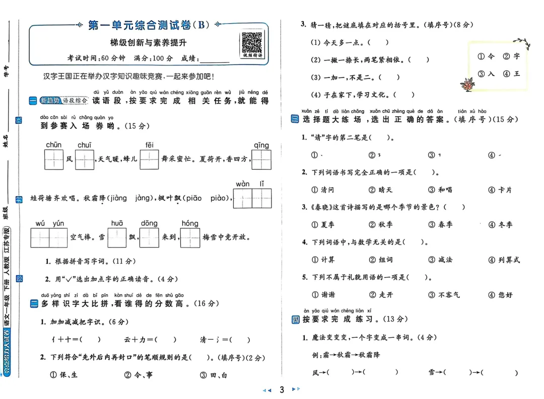 《亮点给力大试卷》江苏专版语文小学1-6年级下册 第5张
