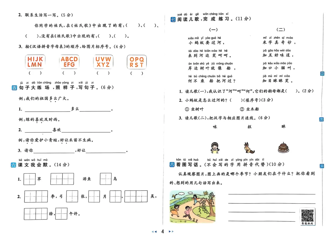 《亮点给力大试卷》江苏专版语文小学1-6年级下册 第6张