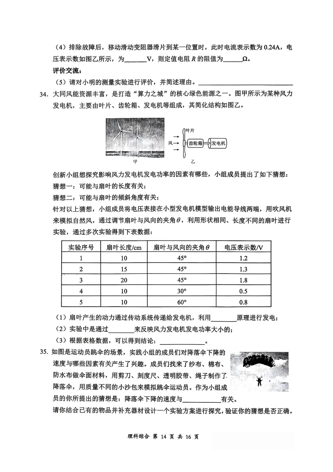 大同市2026年初中学业水平模拟考试【理综】试卷及答案 第14张