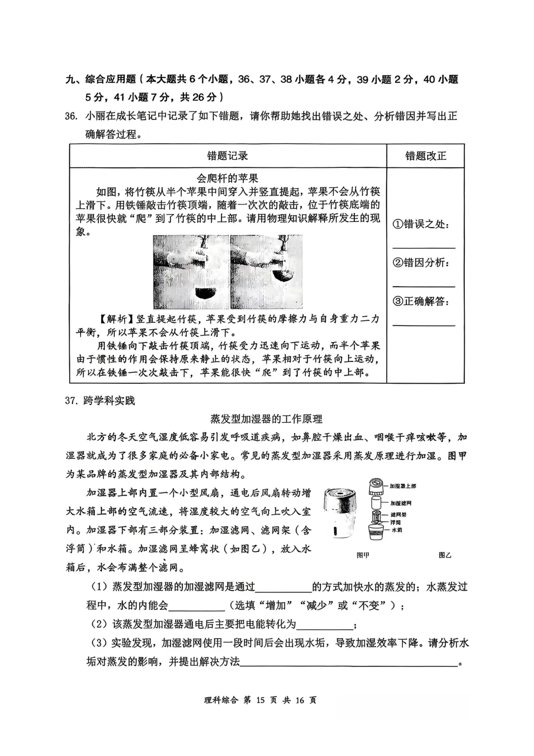大同市2026年初中学业水平模拟考试【理综】试卷及答案 第15张