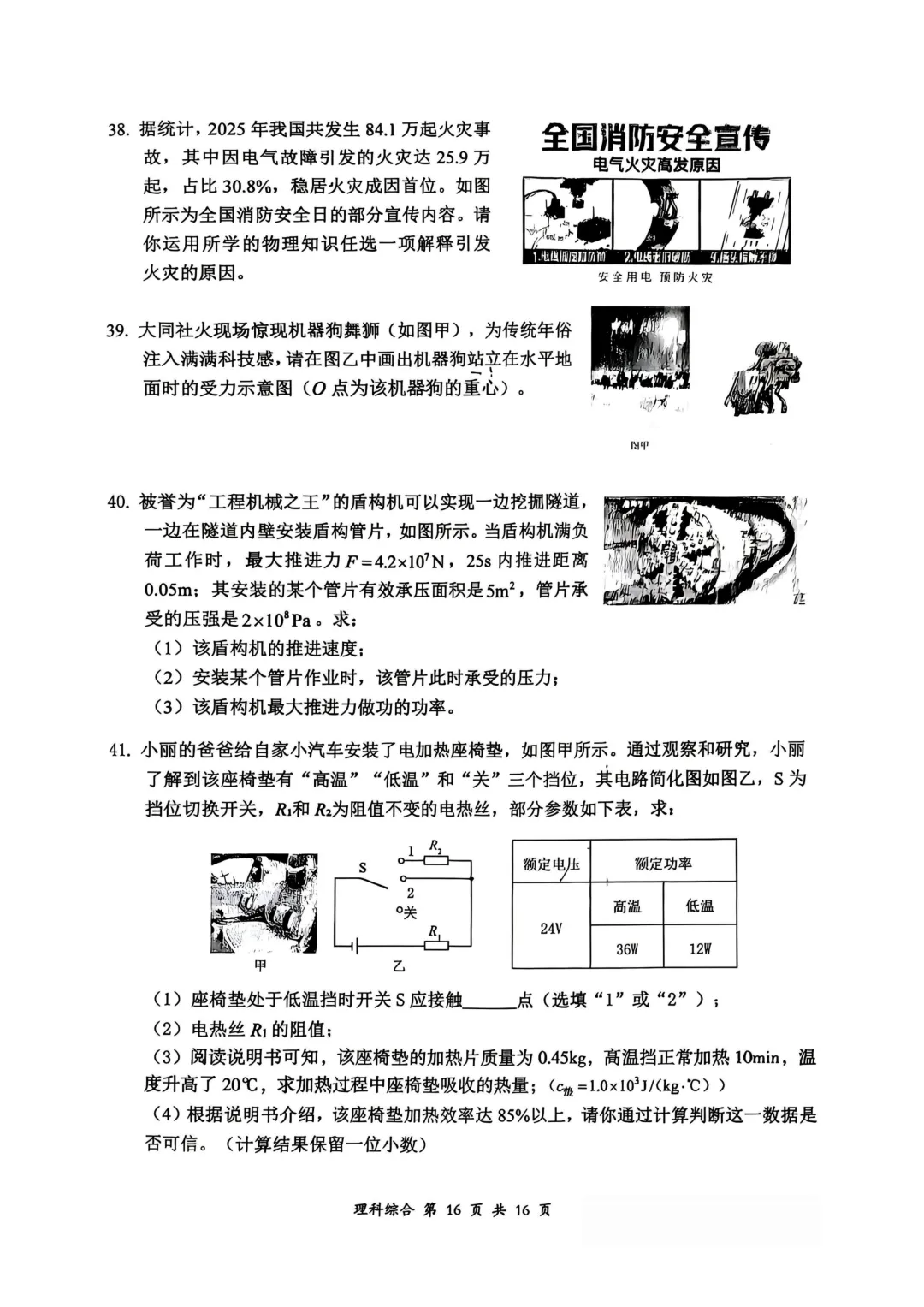 大同市2026年初中学业水平模拟考试【理综】试卷及答案 第16张