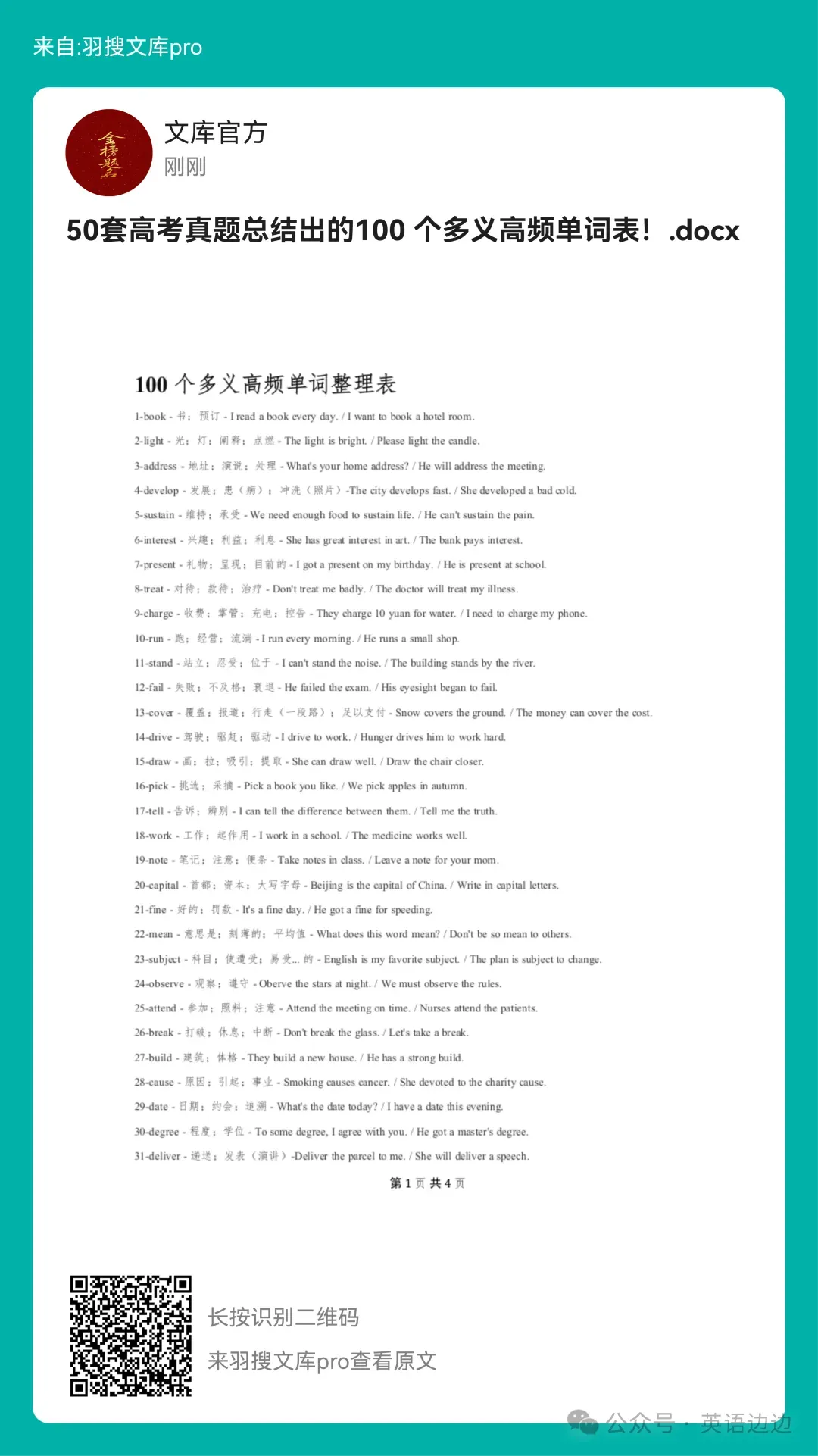 翻遍50套真题,整理出来高考英语100个高频多义词! 第1张
