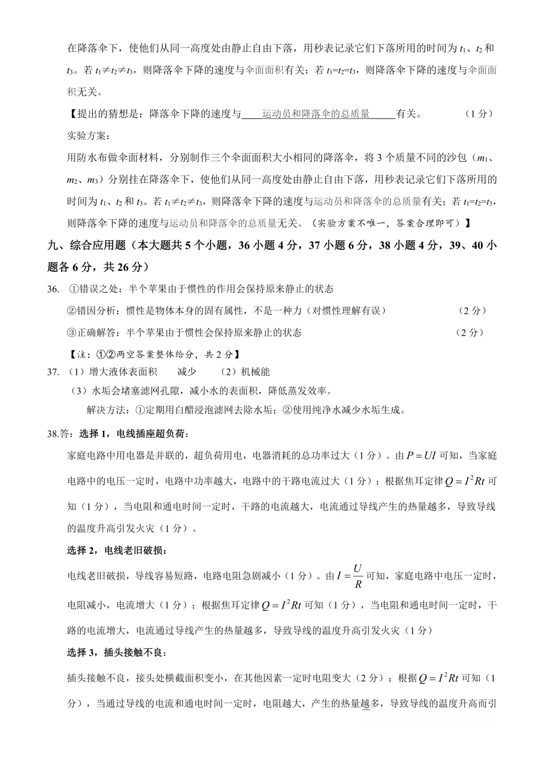 大同市2026年初中学业水平模拟考试【理综】试卷及答案 第18张