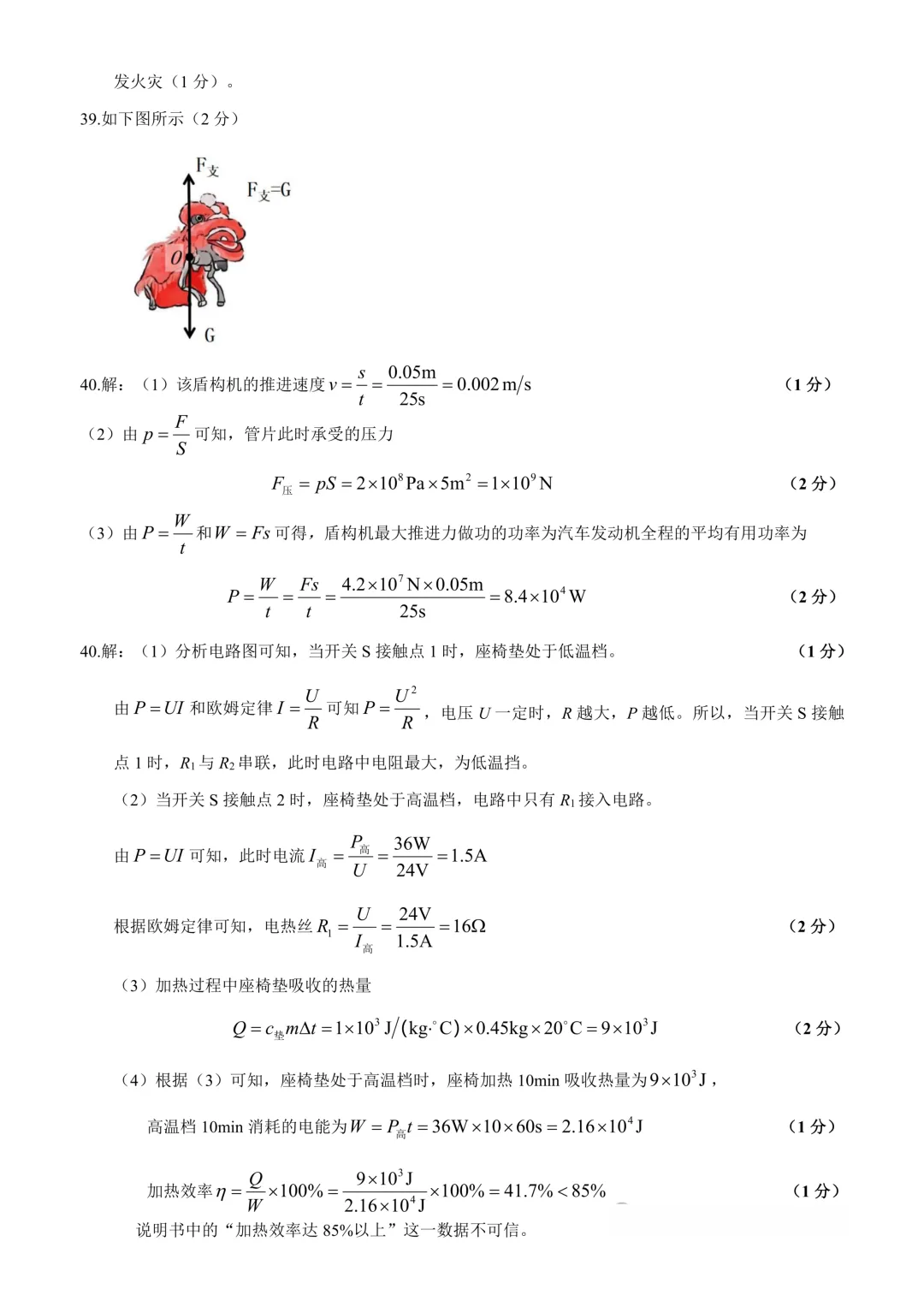 大同市2026年初中学业水平模拟考试【理综】试卷及答案 第19张