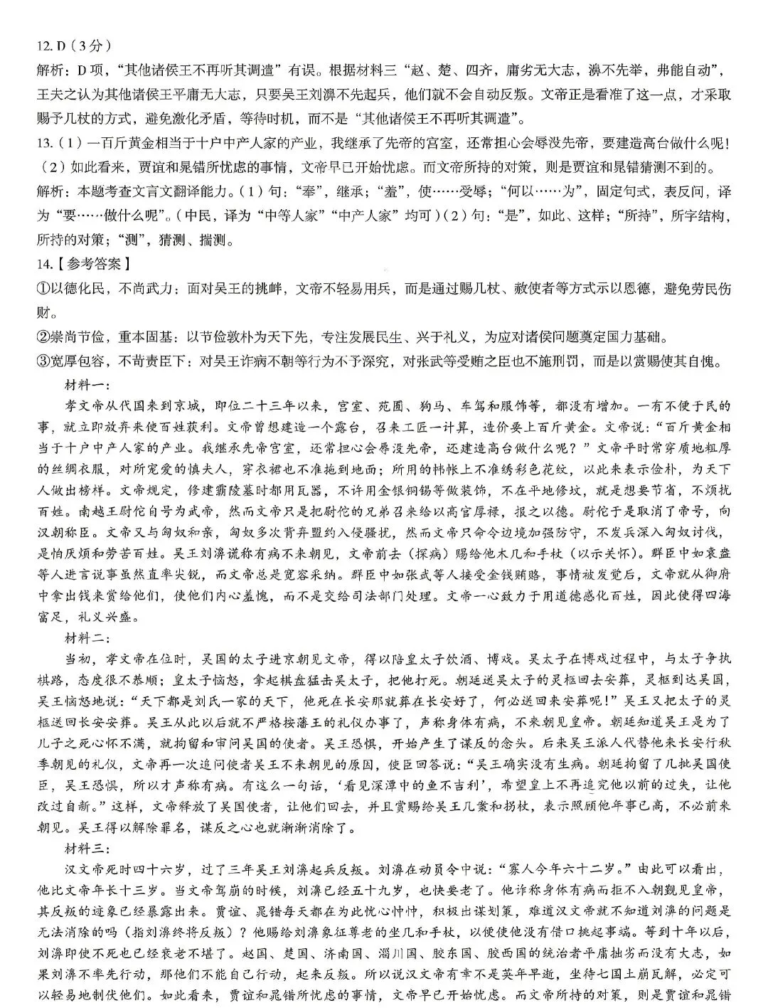 湖北黄冈四月调考·2026年4月高三年级模拟考试# 第2张