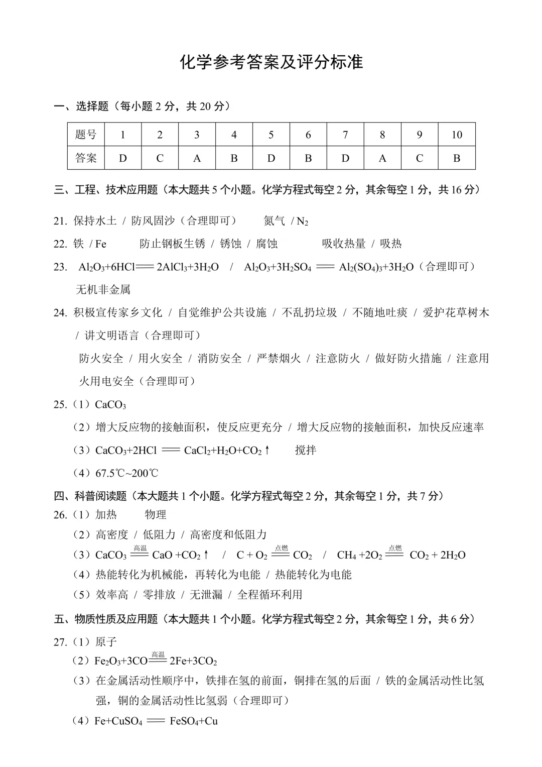 大同市2026年初中学业水平模拟考试【理综】试卷及答案 第20张