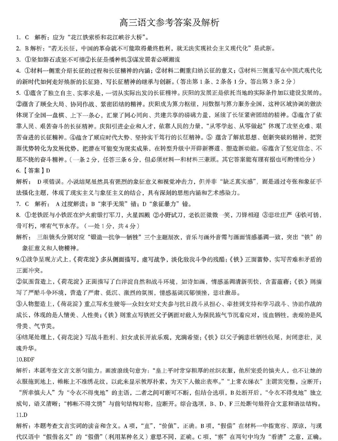 湖北黄冈四月调考·2026年4月高三年级模拟考试# 第3张