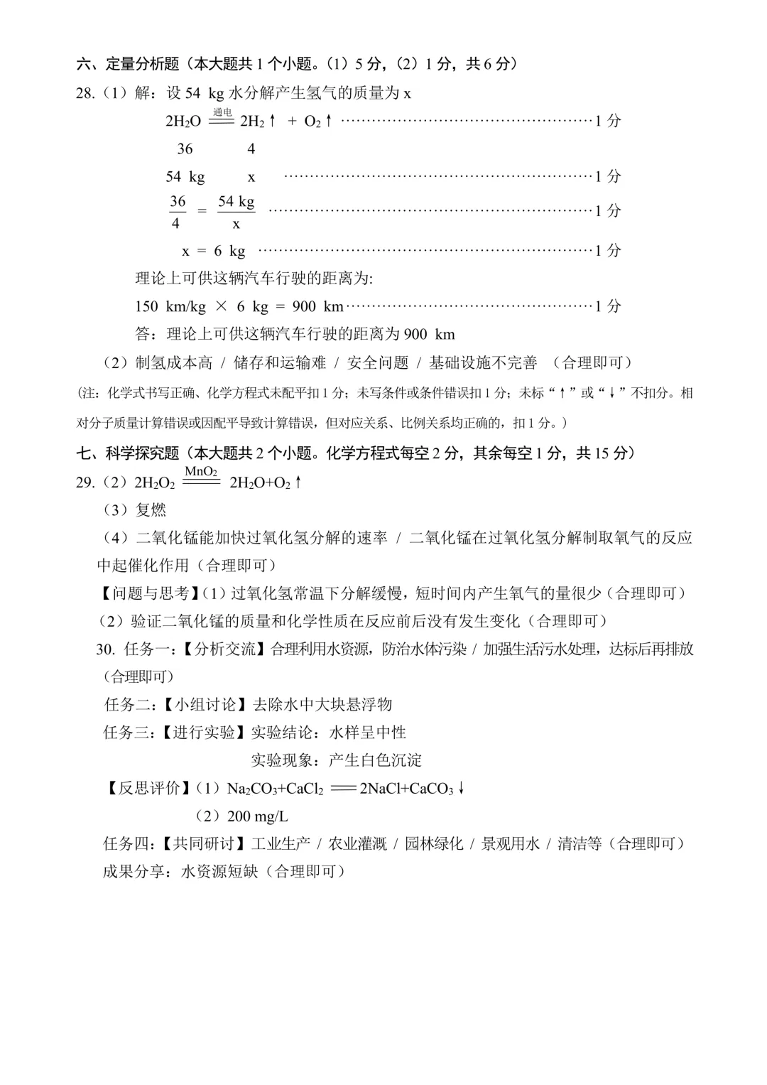 大同市2026年初中学业水平模拟考试【理综】试卷及答案 第21张