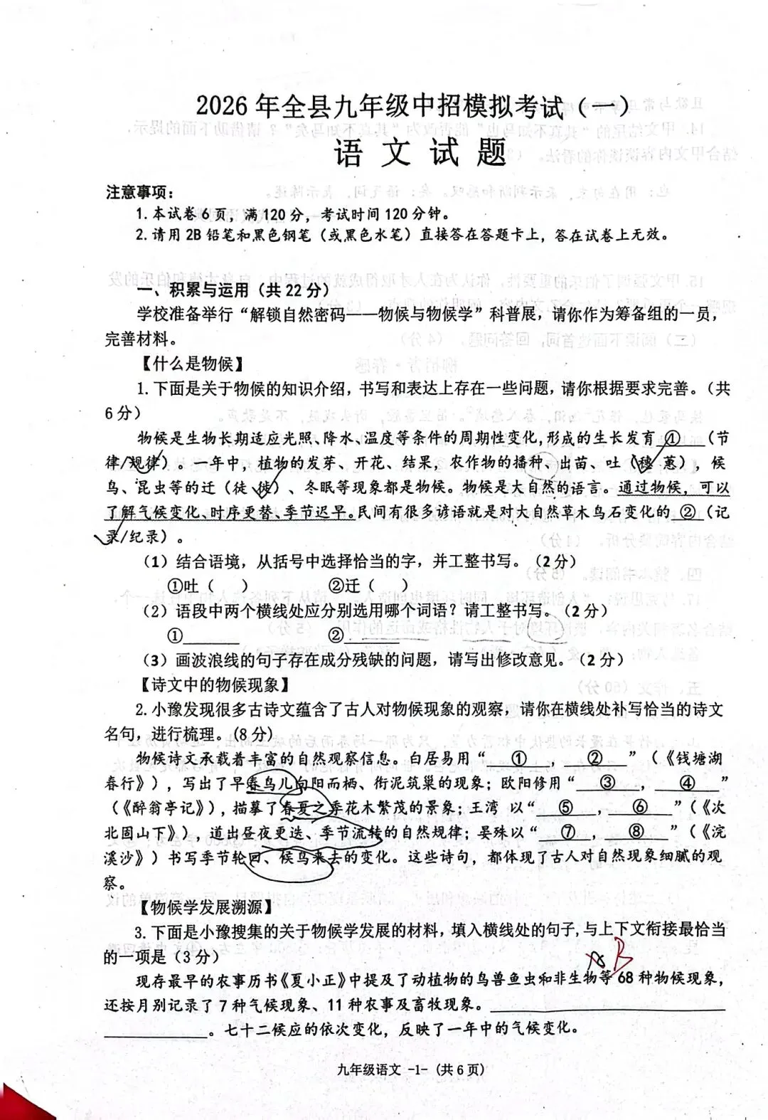 【一模】2026年信阳市县区中考一模试卷及答案 第1张