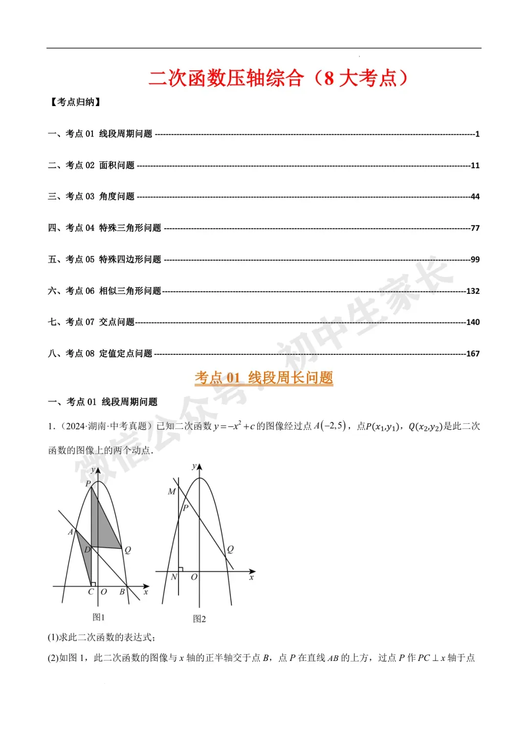 2026年中考数学二次函数压轴综合(8大考点52题)(全国通用) 第2张