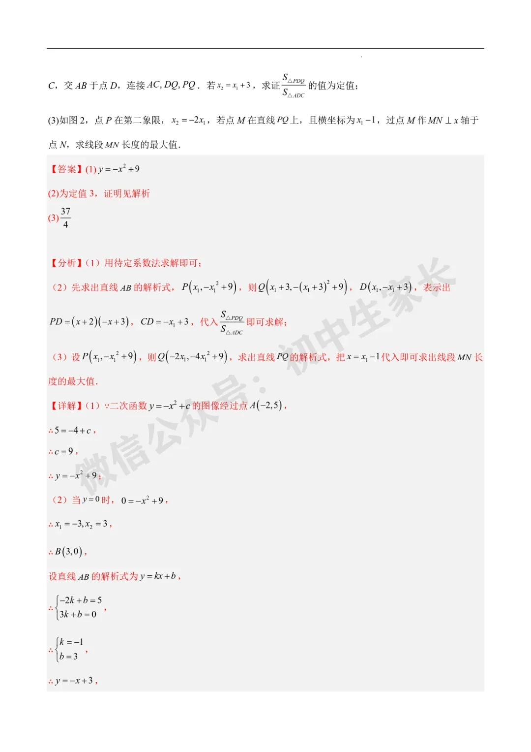 2026年中考数学二次函数压轴综合(8大考点52题)(全国通用) 第3张
