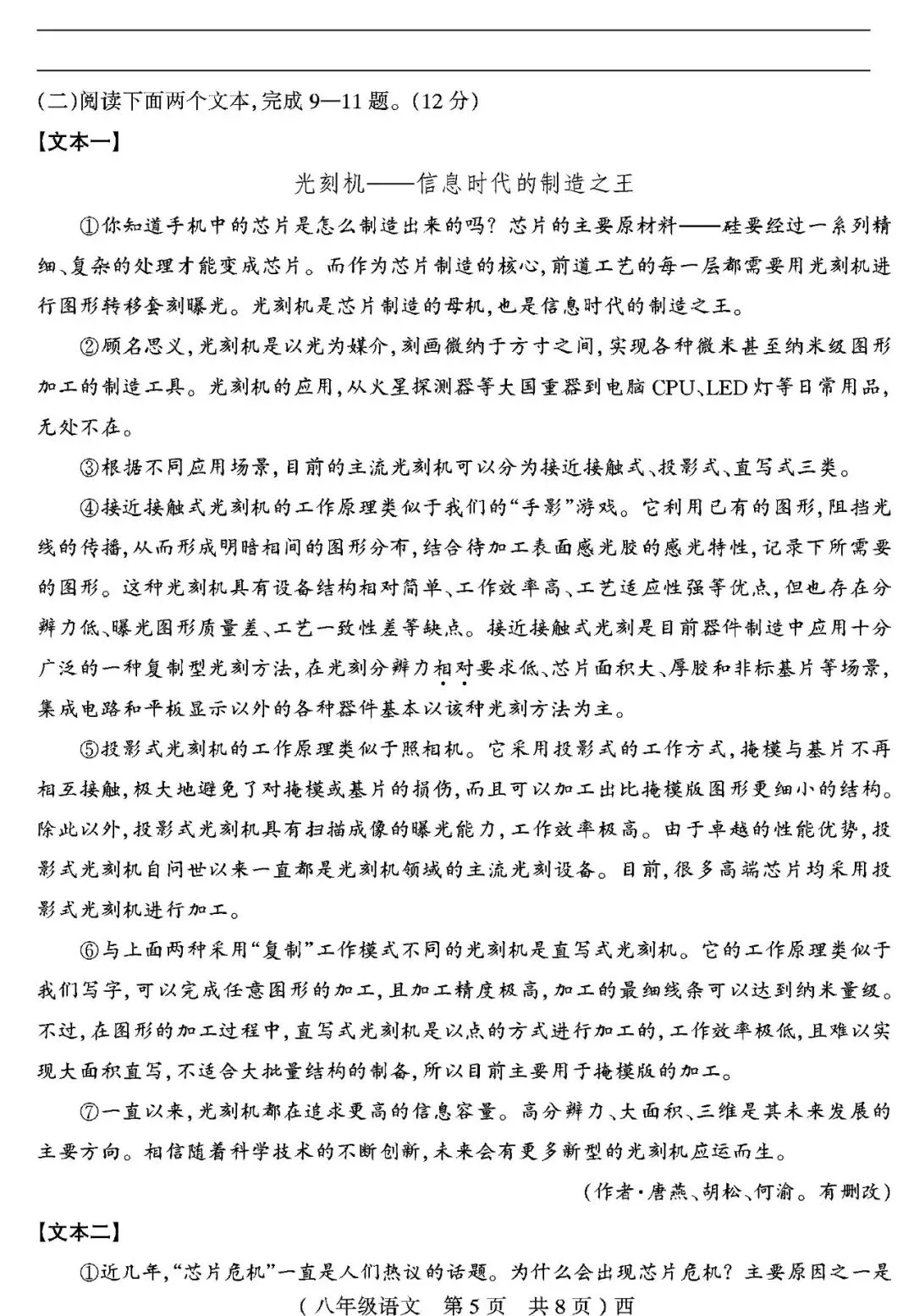 【真题再现】2025年春八年级语文期中试卷,后附答案 第6张