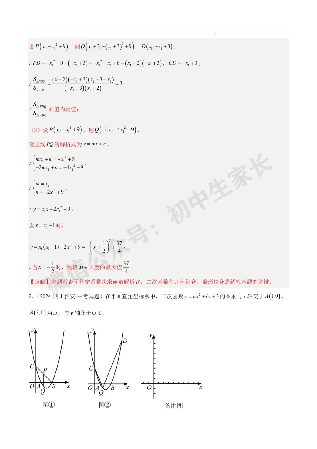2026年中考数学二次函数压轴综合(8大考点52题)(全国通用) 第4张