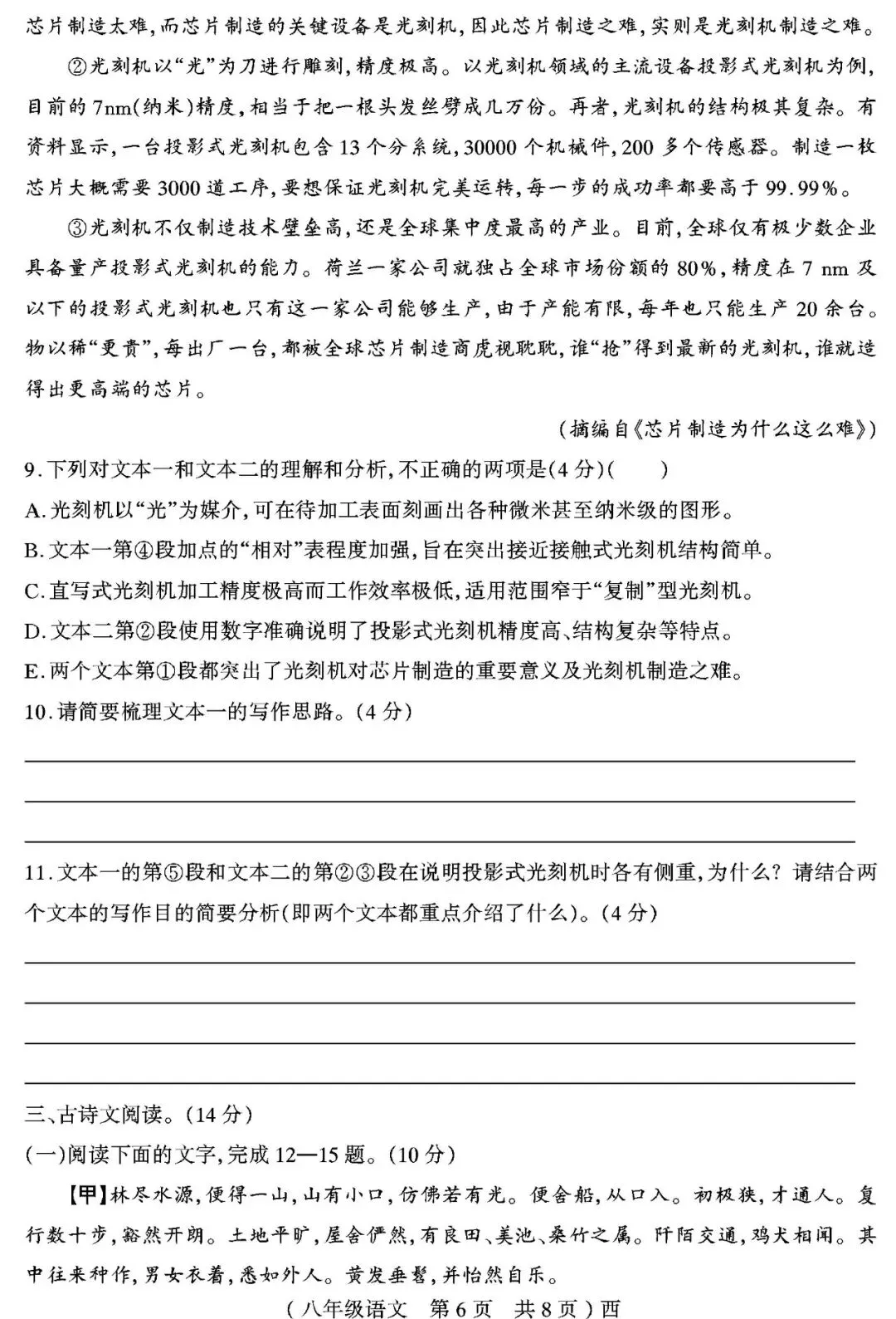 【真题再现】2025年春八年级语文期中试卷,后附答案 第7张
