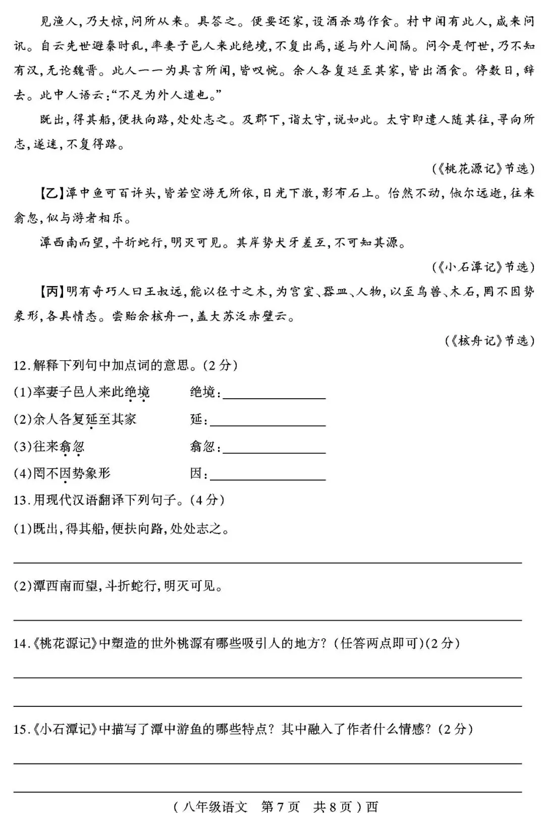 【真题再现】2025年春八年级语文期中试卷,后附答案 第8张