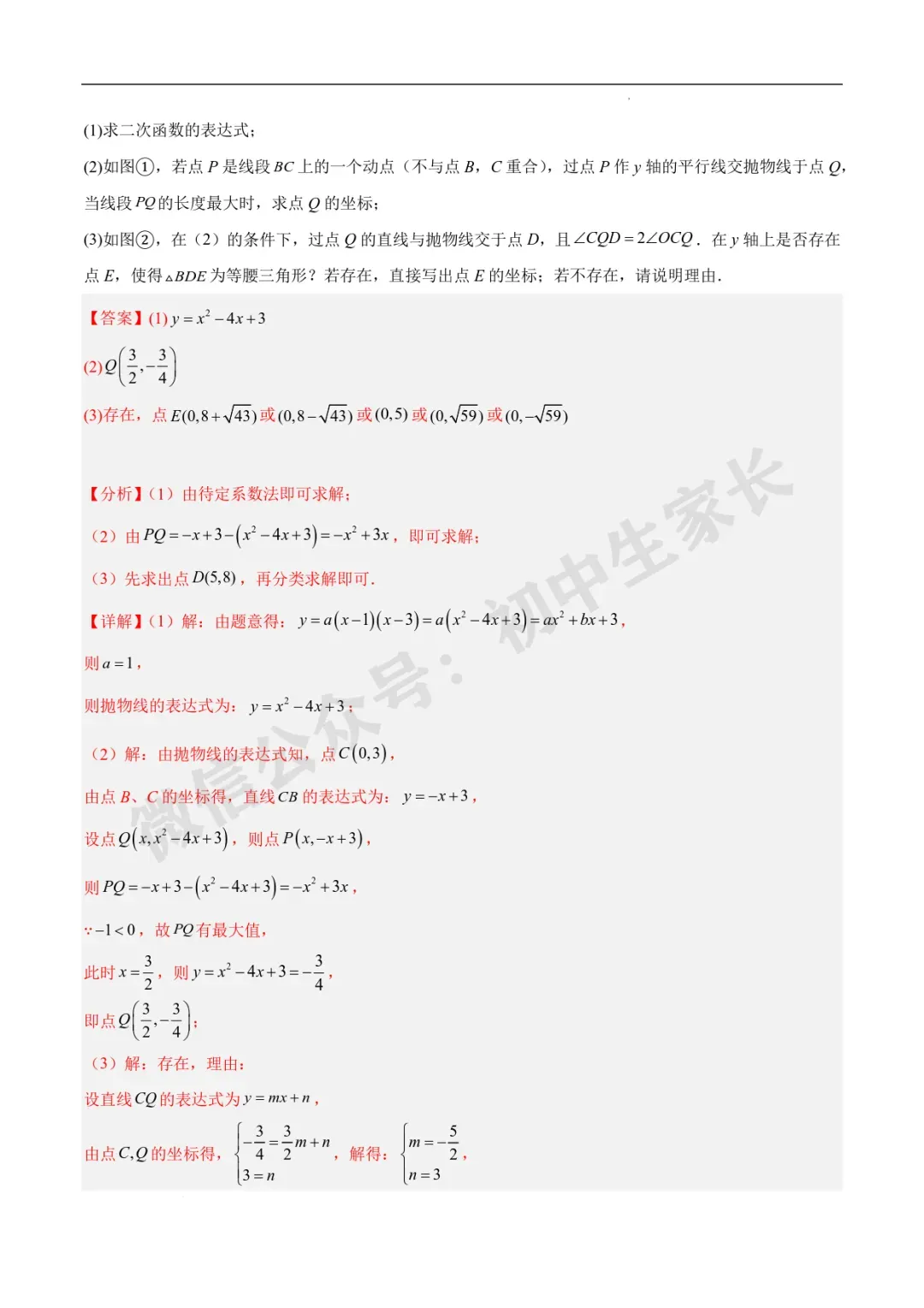 2026年中考数学二次函数压轴综合(8大考点52题)(全国通用) 第5张